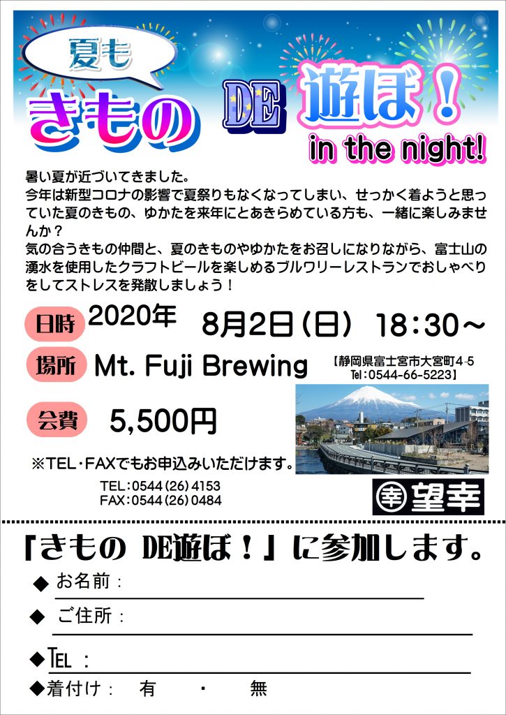 夏もきものDE遊ぼ！in the night開催します。ご参加お待ちしています