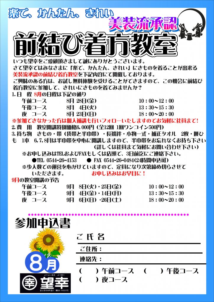 楽で簡単　きれい　前結び着方教室　2020年8月
