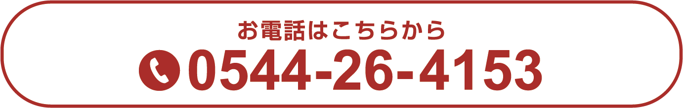 TEL:0544-26-4153