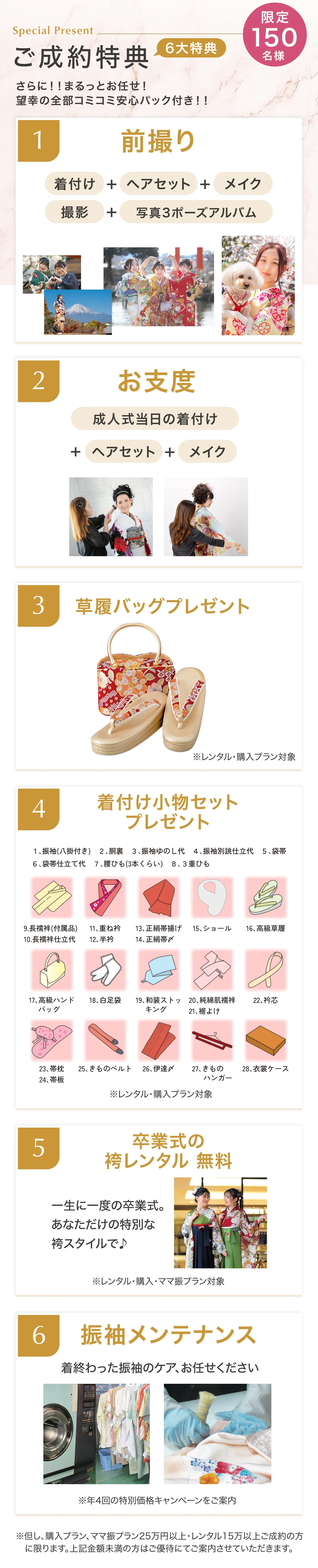 秋得FUSISODE SP | 静岡県富士宮市の振袖・着物専門店｜望幸