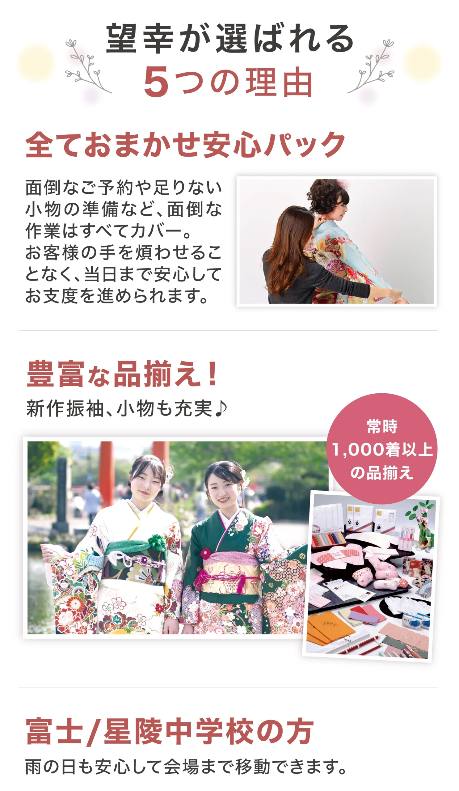 秋得FUSISODE SP | 静岡県富士宮市の振袖・着物専門店｜望幸